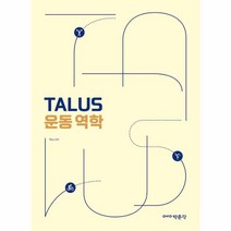 이노플리아 TALUS 운동 역학