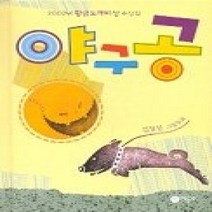 [개똥이네][중고-최상] 야구공