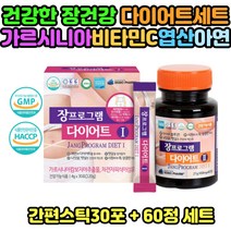 식약처인증 장프로그램 다이어트 1 2 세트구성 가르시니아 배변활동 장건강 + 다이어트 비타민C 엽산 아연 다이어트복합제품 셀렌 귀리 다시마 히비스커스 차전자피 식이섬유 변비 쾌변 숙변 장청소 체지방 운동선수 모델 직장인 잦은 회식 멀티 다이어트 영양제