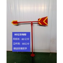 야광반사 풍속 풍향기 스탠드 바람 프레임 관측 풍향지시기, 기둥이 있는 80cm 반사 커서