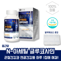 날송 종근당 N-아세틸글루코사민 NAG MSM 무릎 손가락 고 관절 허리 연골 건강 식약처인증 영양제 디메틸설폰 엠에스엠 엔아세틸 글루코사민 알약케이스 포함, 4박스(12개월)