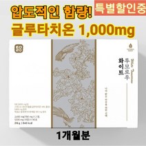 이시형박사 화이트투모로우 초고함량 글루타치온 1 000mg, 1개(1개월분)