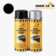 카멜레온 머플러코팅제 내열스프레이 650도 검정 및 은색 착색제 400ml 독일제