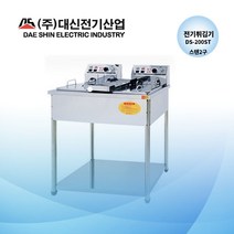 (공장직영) 대신전기산업 DS-200ST(스텐2구) 전기튀김기 통닭튀김기