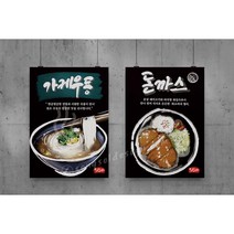 메뉴판 가격표 캘리그라피 메뉴판디자인 인쇄 화소바 돈까스 횟집 벽메뉴판 제작 음식당 식당 주문제작 송솔디자인, A2(39x54cm)