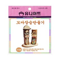 나nanr_유니 꼬마 장승 만들기 10개 미술재료 놀이 학습교구 만들기세트 만들기장난감 아동♥sksnfll, ♥sstarting