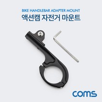 Coms 액션캠 자전거 고정 거치대 마운트 카메라 촬영