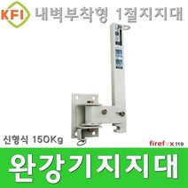 완강기지지대 1절벽부 비상탈출 사다리 피난 소방자재