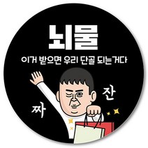 [1000매] 뇌물 조공 스티커 A 땡큐 리뷰 쇼핑몰 감사 배달 배민 인쇄소, 검정