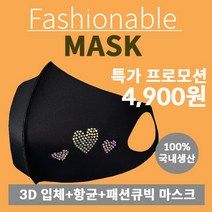 [플러스제이] 쓰리하트 - 패션마스크 / 큐빅마스크 / 핫피스 마스크 / 3D 입체 항균 마스크, 블랙