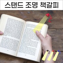 위드윈 스탠드조명 북마크 책갈피 북클럽 책꽂이 북홀더 북체크 홀더, No.02 스탠드조명 북마크 책갈피 레드