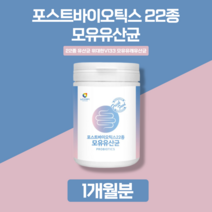 포스트바이오스틱 타먹는 4세대유산균 프롤린유산균 뚱보유산균 청소년유산균 모유유산균 가루 분말 파우더 유산균배양 V133 포스트바이오틱스 포스트유산균