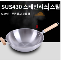 독일 스텐 웍 궁중팬 스테인리스 30cm 32cm 34cm 볶음팬 다양한 옵션, 나무 손잡이 34m/스텐레스 유리뚜껑/보조손잡이, 1개