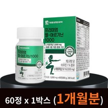 L- 아르기닌 아르지닌 남성 남자 갱년기 영양제 1박스 운동 헬스 전 활력 회복 강화 피로 체력 에좋은 에너지 부스터 알기닌 알지닌 아르기니 ARGININE 1000 mg 아라비아검 홈쇼핑 효능 복용법 대웅생명과학 프리미엄 여성, 1개