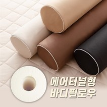 [아름다운아줌마] 안고자는 베개 국내생산 에어터널 메모리폼 바디필로우 롱쿠션, 다크블루