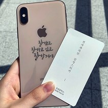 [바보사랑]감성공감스티커 - 전자파차단 메탈스티커, A09.잘했고