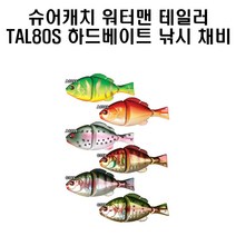 슈어캐치 워터맨 테일러 TAL80S 하드베이트 낚시 채비 소품, TAL80S C365