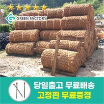 야자매트 폭 0.8m x 길이 10m x 두께 35T