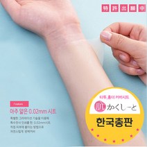 타투커버스티커 초대형 사이즈 타투 가리기 문신가리기 타투시트 타투밴드, 타투초대형 다크오클3매