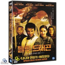 [DVD] 블루 드래곤 - 톰 리브 감독. 마이클 클락 던컨. 패트릭 스웨이지