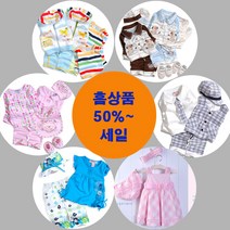 흠상품 50%~세일 봄 여름 5종세트 상하복 실내복 외출복 아기옷 백일 돌