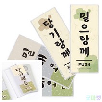 당기시오 미시오 지역사투리 방언 표지판, 밀래요(강원도)