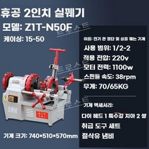 파이프 머신 스레딩 미싱기 나사 가공기 밀링 기계, 2인치 220V1100W