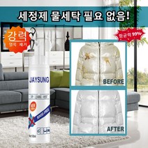 강력한 다운 세정제 홈드라이크리닝세제 중성세제 다목적 오일 얼룩 클리너 다운 드라이 카펫 매트리스 세정제 자켓 소파 용 무 드라이클리닝 뿌리고 닦으면 완료100ml/1+1+1, 홈드라이크리닝세제×3병