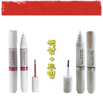 색상+투명 누비라 기스 도색 흠집 보수 올드카 복원 붓펜 73L 슈퍼레드 터치업 카페인트