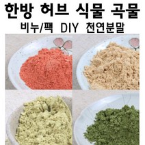 허브인] 수제비누재료-한방 천연분말 드라이허브 모음, b.유노하나분말100g