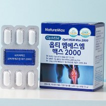 옵티 엠에스엠 맥스2000mg 비타민D 60정 보스웰리아 미국 MSM 순도99.9% FDA GRAS 스위스DSM비타민D 녹색홍합 상어연골 관절연골 뼈건강 영양제 디메틸설폰 식이유황