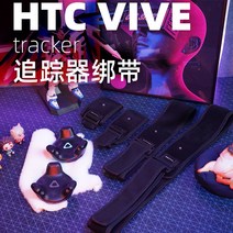 VR 트래킹 스트랩 vrchat 전신 모션캡처 그린스크린, 발 끈