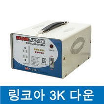 한일테크 링코아 다운트랜스 3K 국내기술 강압기 변압기 도란스