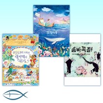 [바둑이 그림책 신간] 숨바꼭질! + 물 난리 + 열다섯 생쥐 가족과 대저택의 위기 (전3권)