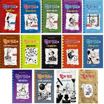 이든북-아이세움 / 윔피키드 (1)(2)(3)(5)(6)(7)(8)(10)(11)(12)(13)(14)(영화일기)(DIY일기) 선택구매, (14)수상한리모델링일기