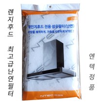 엔텍 렌지후드 난연필터 10매 엔텍정품