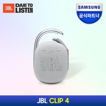 제이비엘 CLIP 4 블루투스 스피커 JBLCLIP4, 화이트