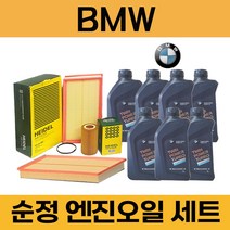 BMW X5 (G05) (19년~현재) 엔진오일 세트 (에어크리너 필터 오일필터 묶음), 30dX M50d (B57)/ 7통, BMW 순정 LL-04  필터세트