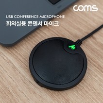 [ILΞ9] Coms 회의실용 USB 콘덴서 마이크 유선 사무용 있는 사무실 실마이크_EΞ82076Ea, Ξ본상품Ξ