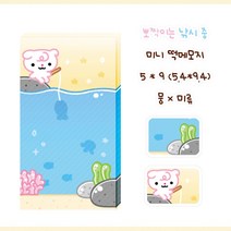 뽀짝이는 낚시 중 미니 떡메모지 100장 [미류] 윰자 유명자캐 도아너 뭉 몽총 떡메 다이어리 꾸미기 낙서 메모 노트패드