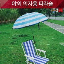 파라솔/집게형파라솔/휴대용파라솔/낚시/접이식의자 파라솔/파라솔꽂이/야외용의자 파라솔 미니파라솔
