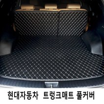 Gio 현대자동차 3D트렁크매트 풀커버 풀세트 4가지색상, 맥스크루즈 7인승 (일체형), 현대