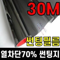 (1롤 대용량 30M) 열차단 시선차단 단열필름 건물창문썬팅필름지 아파트 사무실 출장시공, 종류 : 1.단열+열차단필름60%