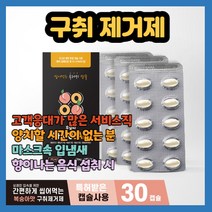 후랄라 구취제거제 WHOOLALA PEACH 간편한 휴대성 물없이 섭취 작은 크기 유산균 배양 건조물 특허 받은 캡슐 캡술 타입 위생적인 PTP 개별 포장 입맞춤 전 입냄새 구취
