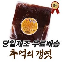 옛날 전통 갱엿 덩어리 400g 물엿 국산 수수 맥아, 4개