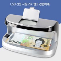 위폐 감별기 보안 위조 지폐 신분증 여권