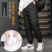 남자 겨울 방한 패딩조거팬츠 90% 흰 오리 솜털 방풍 보온 강력 방수 내마모 덕다운 방한복 깔깔이 M-5XL