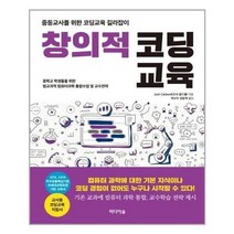 아이와함께 창의적 코딩교육 미디어숲 추천도서, 단일상품/단일상품