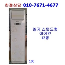 [중고] 엘지 휘센 스탠드 에어컨 12평 [100]