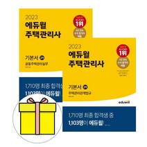 핫한 에듀윌주택관리사요약집 인기 순위 TOP100 제품 추천